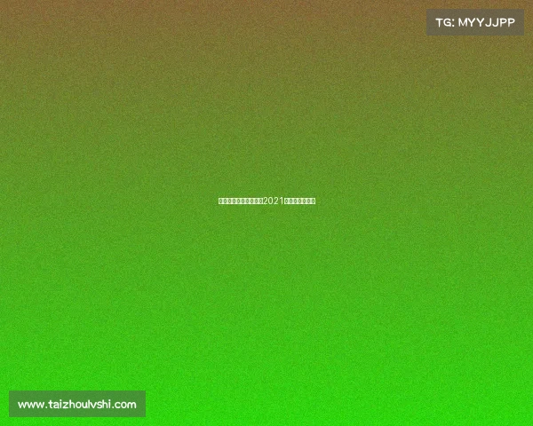 青少年赛事成绩上海、2021上海青少年比赛