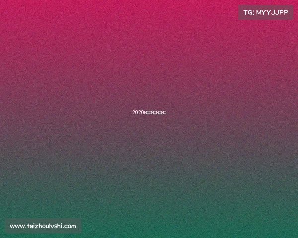 2020年山东健美比赛视频